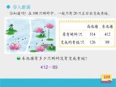 北师大版数学二年级下册 5.5 小蝌蚪的成长(1)（课件）