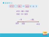 北师大版数学二年级下册 5.5 小蝌蚪的成长(1)（课件）