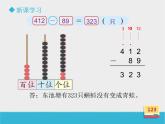 北师大版数学二年级下册 5.5 小蝌蚪的成长(1)（课件）