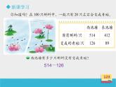北师大版数学二年级下册 5.5 小蝌蚪的成长(1)（课件）