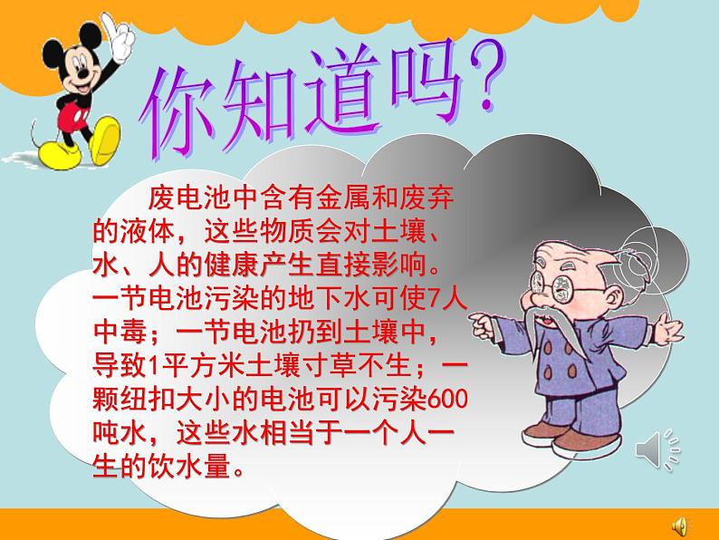 北师大版数学二年级下册 5.2 回收废电池（课件）03