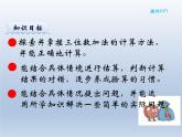 北师大版数学二年级下册 5.3 《十年的变化》（课件）