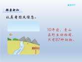 北师大版数学二年级下册 5.3 《十年的变化》（课件）