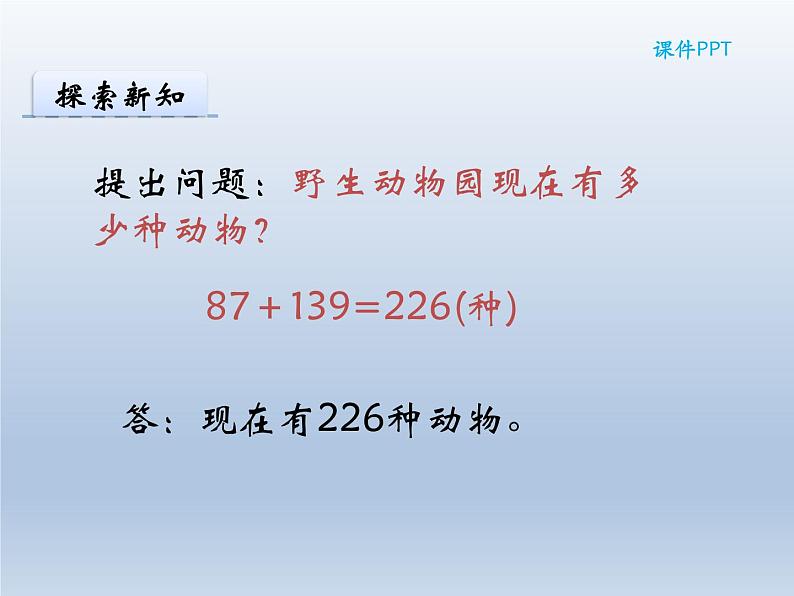 北师大版数学二年级下册 5.3 《十年的变化》（课件）07