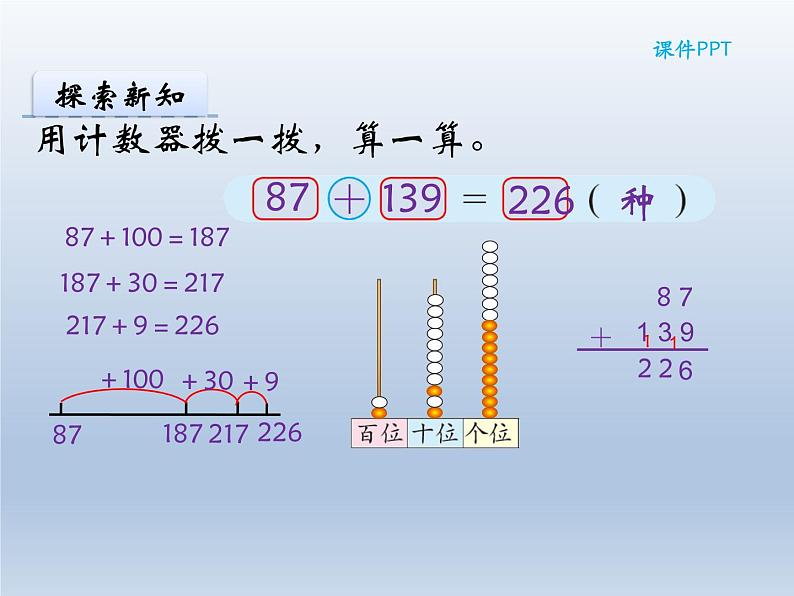 北师大版数学二年级下册 5.3 《十年的变化》（课件）08