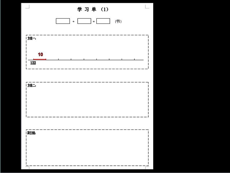 北师大版数学二年级下册 5.2 《回收废电池》(3)（课件）04