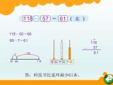 北师大版数学二年级下册 5.4 小小图书馆的教学（课件）