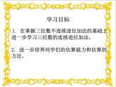 北师大版数学二年级下册 5.3 十年的变化(3)（课件）