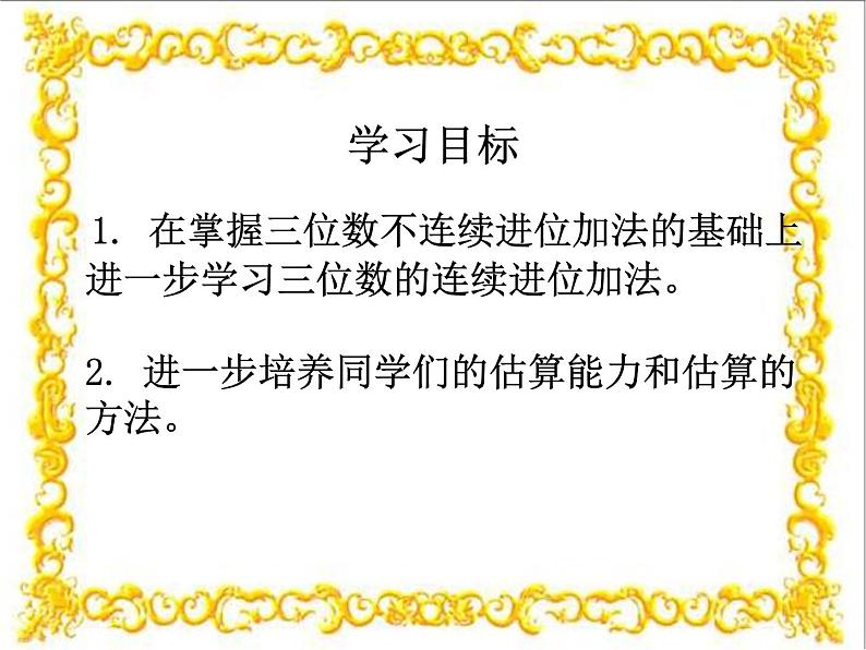 北师大版数学二年级下册 5.3 十年的变化(3)（课件）第2页