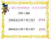 北师大版数学二年级下册 5.3 十年的变化(3)（课件）