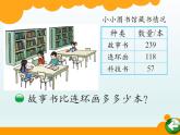 北师大版数学二年级下册 5.4 小小图书馆(5)（课件）
