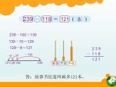 北师大版数学二年级下册 5.4 小小图书馆(5)（课件）