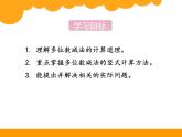 北师大版数学二年级下册 5.4 小小图书馆（课件）