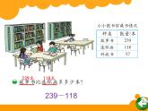 北师大版数学二年级下册 5.4 小小图书馆（课件）