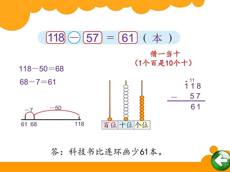 北师大版数学二年级下册 5.4 小小图书馆（课件）08