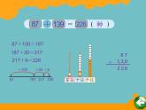 北师大版数学二年级下册 5.3 十年的变化（课件）