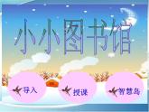 北师大版数学二年级下册 5.4 小小图书馆_（课件）