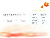 北师大版数学二年级下册 5.4 小小图书馆(12)（课件）