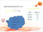 北师大版数学二年级下册 5.4 小小图书馆(12)（课件）