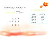 北师大版数学二年级下册 5.4 小小图书馆(12)（课件）