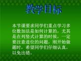 北师大版数学二年级下册 5.2 回收废电池(1)（课件）