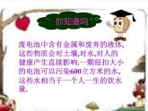 北师大版数学二年级下册 5.2 回收废电池(1)（课件）
