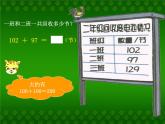 北师大版数学二年级下册 5.2 回收废电池(1)（课件）