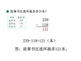 北师大版数学二年级下册 5.4 小小图书馆(2)（课件）