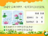 北师大版数学二年级下册 5.5 小蝌蚪的成长(1)（课件）