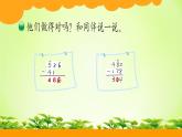 北师大版数学二年级下册 5.5 小蝌蚪的成长(1)（课件）