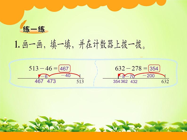 北师大版数学二年级下册 5.5 小蝌蚪的成长(1)（课件）04