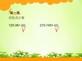 北师大版数学二年级下册 5.5 小蝌蚪的成长(1)（课件）