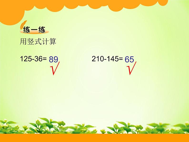 北师大版数学二年级下册 5.5 小蝌蚪的成长(1)（课件）05