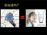 北师大版数学二年级下册 5.2 《回收废电池》(2)（课件）