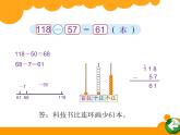 北师大版数学二年级下册 5.4 小小图书馆(8)（课件）