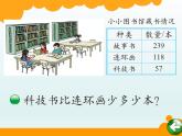 北师大版数学二年级下册 5.4 小小图书馆(6)（课件）