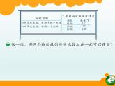 北师大版数学二年级下册 5.2 《回收废电池》(5)（课件）