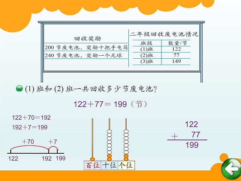 北师大版数学二年级下册 5.2 《回收废电池》(5)（课件）第4页