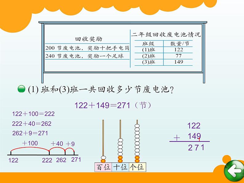 北师大版数学二年级下册 5.2 《回收废电池》(5)（课件）第5页