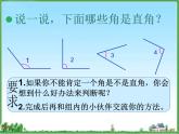 北师大版数学二年级下册 6.2  认识直角(4)（课件）