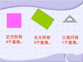 北师大版数学二年级下册 6.2  认识直角(6)（课件）