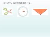 北师大版数学二年级下册 6.1  认识角(3)（课件）