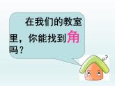 北师大版数学二年级下册 6.1  认识角(3)（课件）