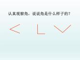 北师大版数学二年级下册 6.1  认识角(3)（课件）