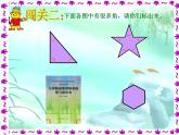 北师大版数学二年级下册 6.1  认识角（课件）