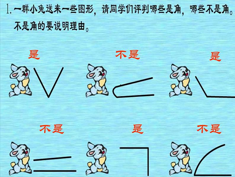 北师大版数学二年级下册 6.1  认识角(34)（课件）06