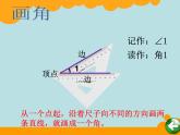 北师大版数学二年级下册 6.1  认识角(7)（课件）