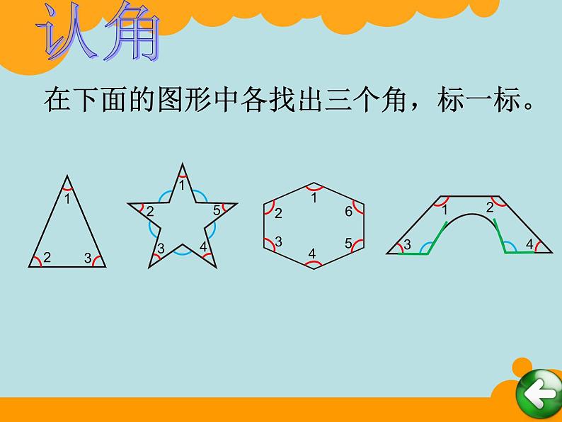 北师大版数学二年级下册 6.1  认识角(7)（课件）06