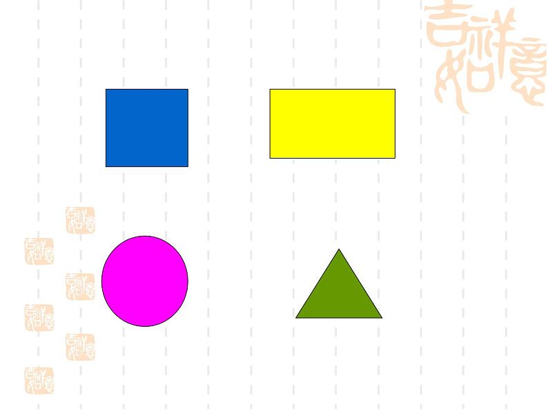 北师大版数学二年级下册 6.1  认识角(24)（课件）02