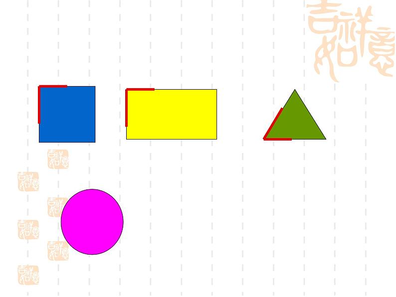 北师大版数学二年级下册 6.1  认识角(24)（课件）03